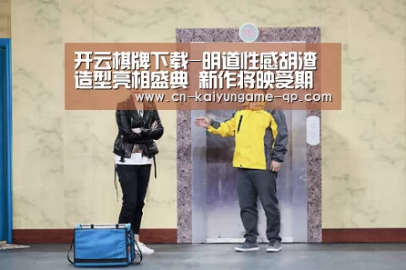 开云棋牌官网