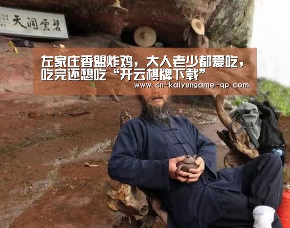 开云棋牌官方下载