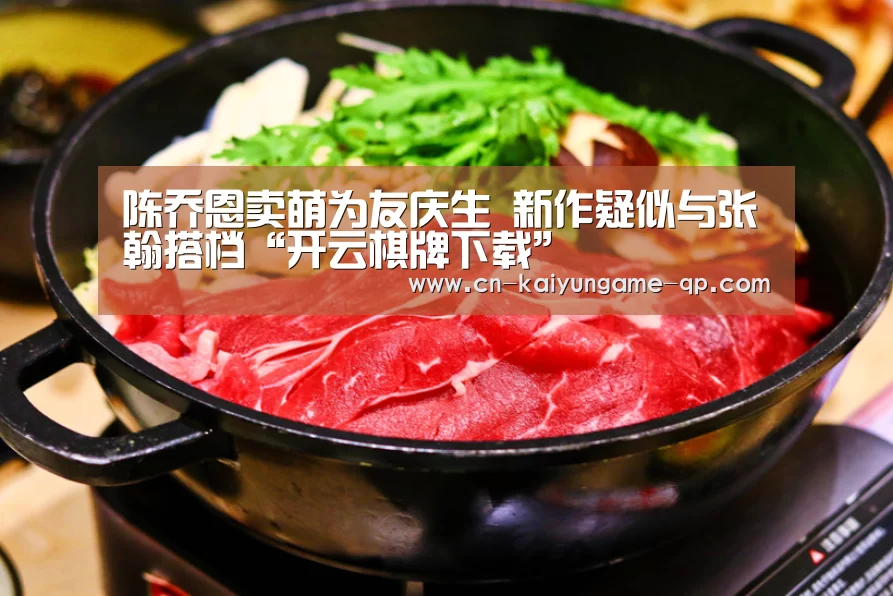 开云棋牌下载
