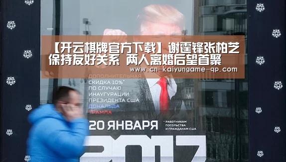 开云棋牌官方下载