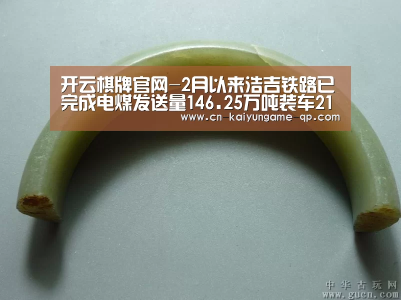 开云棋牌官网-2月以来浩吉铁路已完成电煤发送量146.25万吨装车21697车(图3) 开云棋牌入口