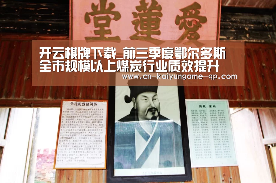 开云棋牌官方下载