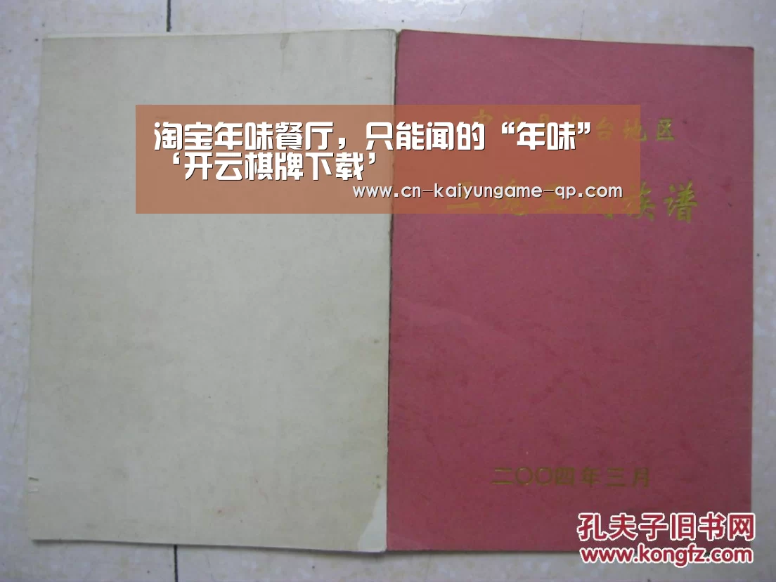 淘宝年味餐厅,只能闻的“年味”‘开云棋牌下载’(图3) 开云棋牌下载