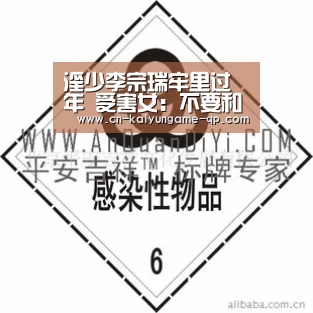 淫少李宗瑞牢里过年 受害女:不要和解 告死他-开云棋牌官网(图2) 开云棋牌官方下载