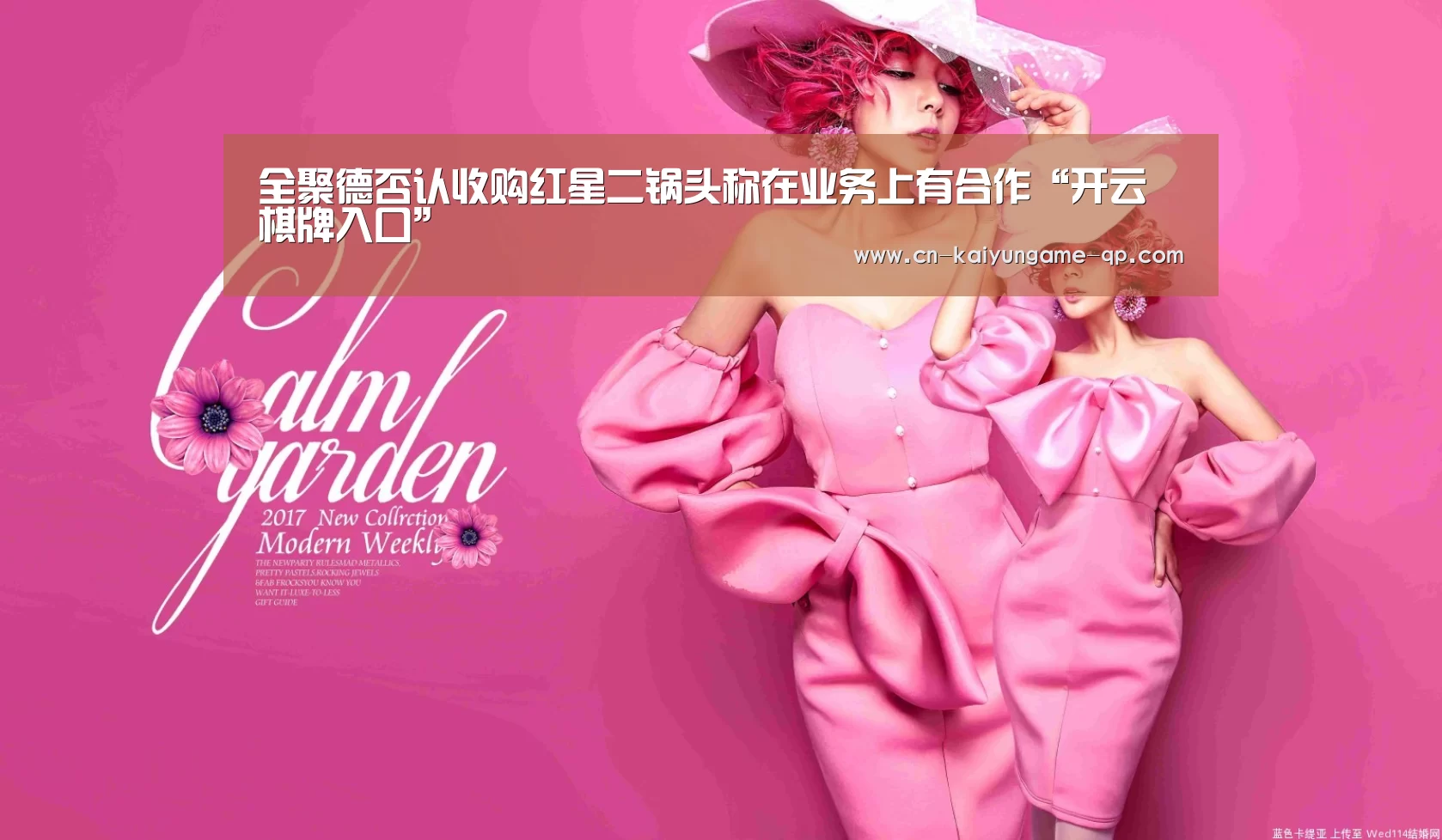全聚德否认收购红星二锅头称在业务上有合作“开云棋牌入口”(图3) 开云棋牌官网