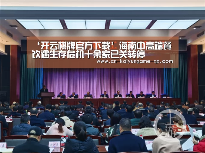 开云棋牌官网