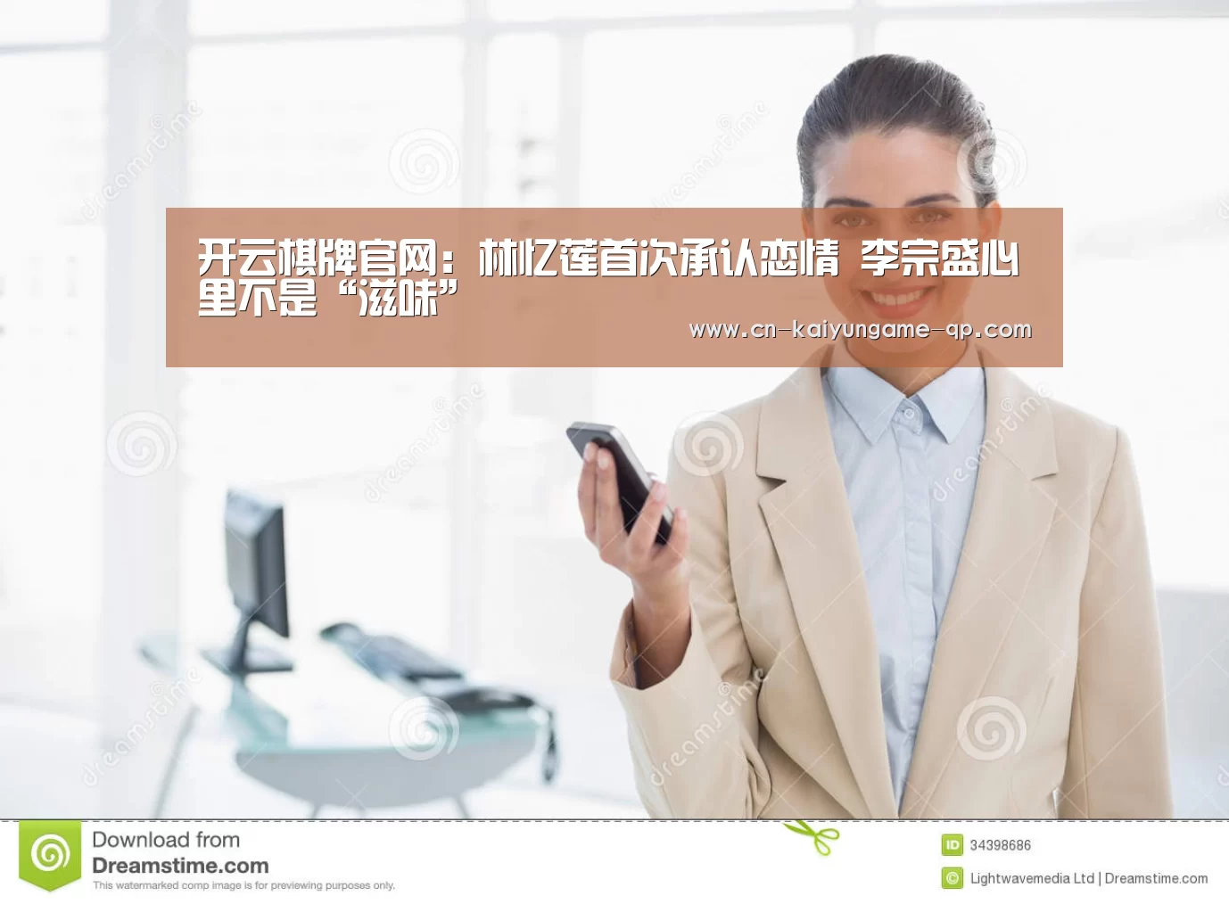 开云棋牌官网:林忆莲首次承认恋情 李宗盛心里不是“滋味”(图2) 开云棋牌官方下载